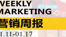 营销周报vol.125|麦当劳突然下架，刺痛2亿穷鬼！迎接春晚，b站准备好了吗？