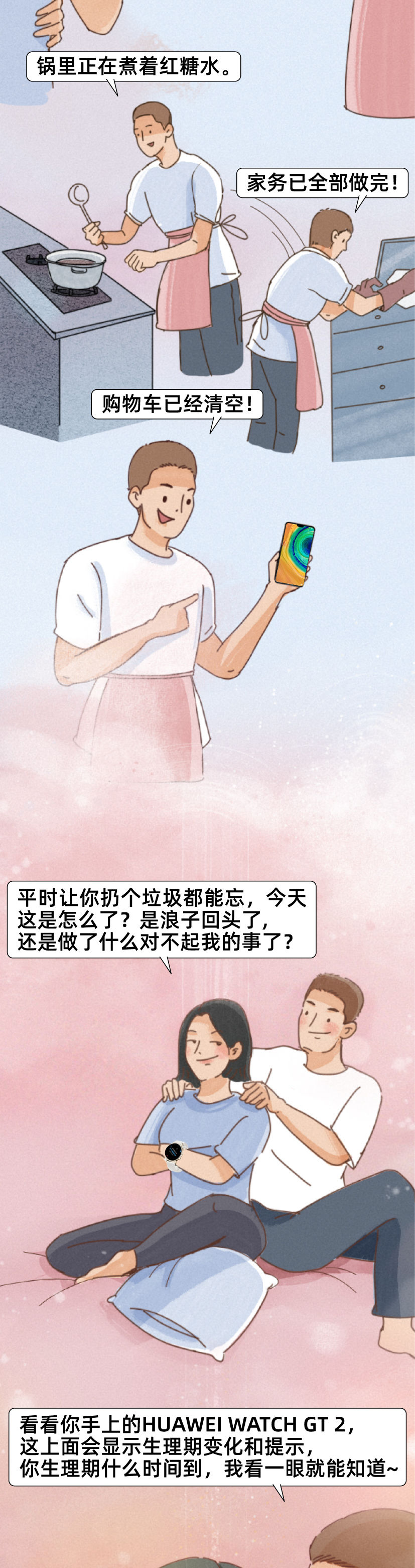 华为watch：呵护不止那几天，关爱尽在每一天