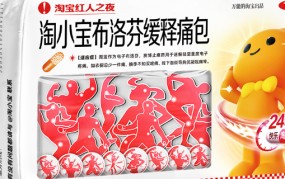 淘小宝背着布洛芬「痛包」拍大片！