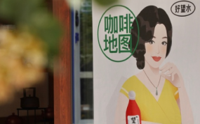 好望水 × 刘晓庆，打造女性主题咖啡地图