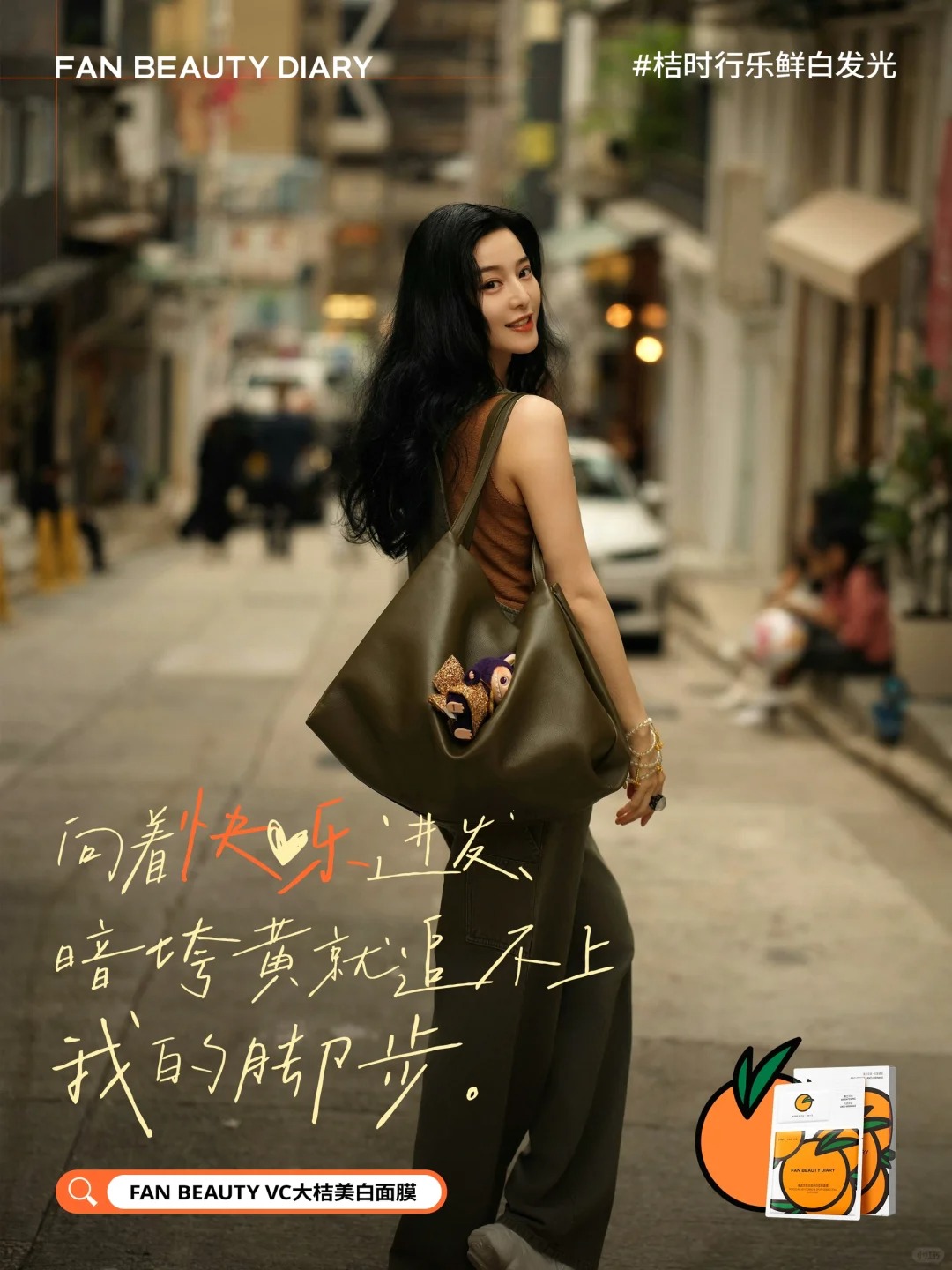 fan beauty：拍照不好看，也能被官方选中拍海报