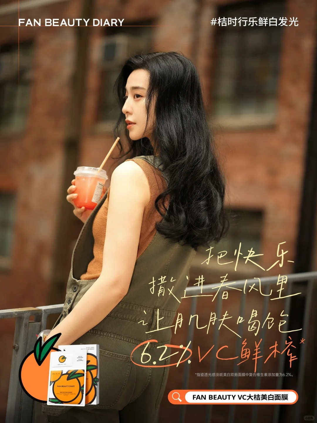 fan beauty：拍照不好看，也能被官方选中拍海报